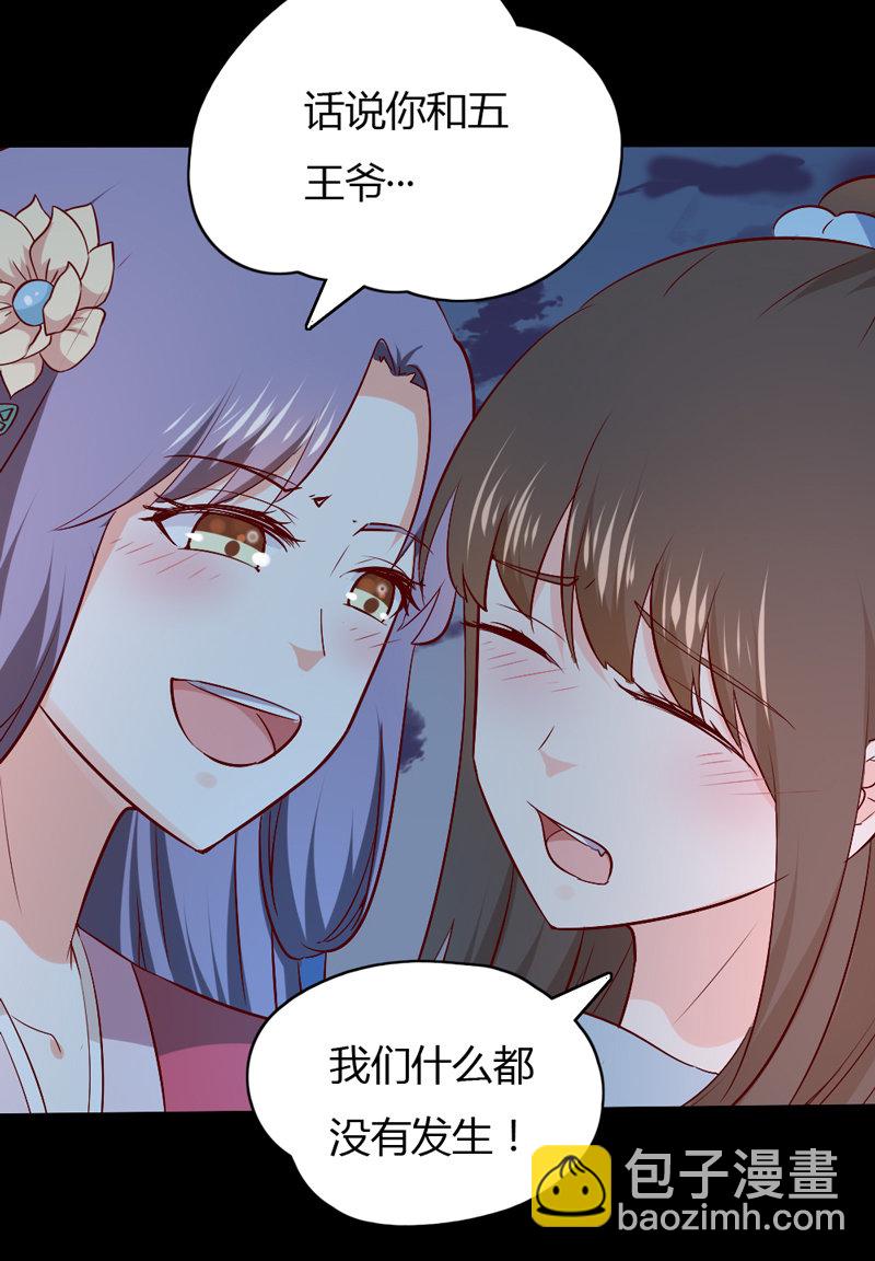 《世子竟想玩养成》第30话 我自然是放心 第28页