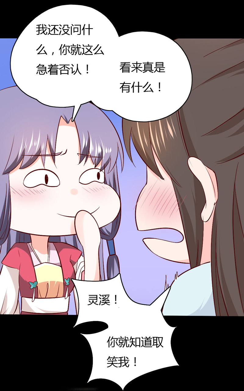 《世子竟想玩养成》第30话 我自然是放心 第29页