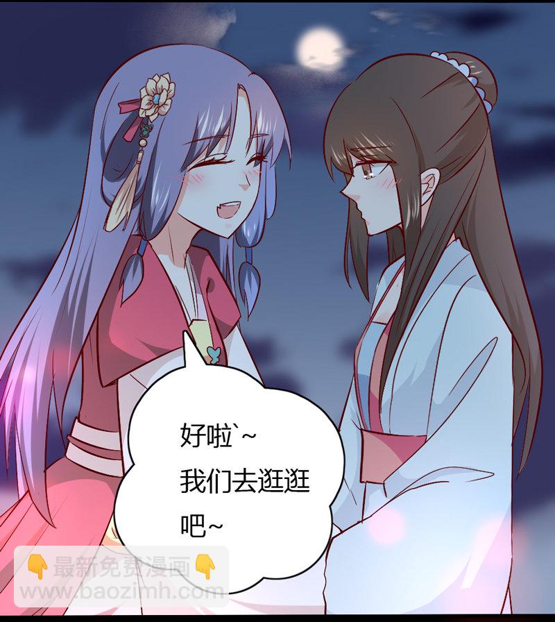 《世子竟想玩养成》第30话 我自然是放心 第30页