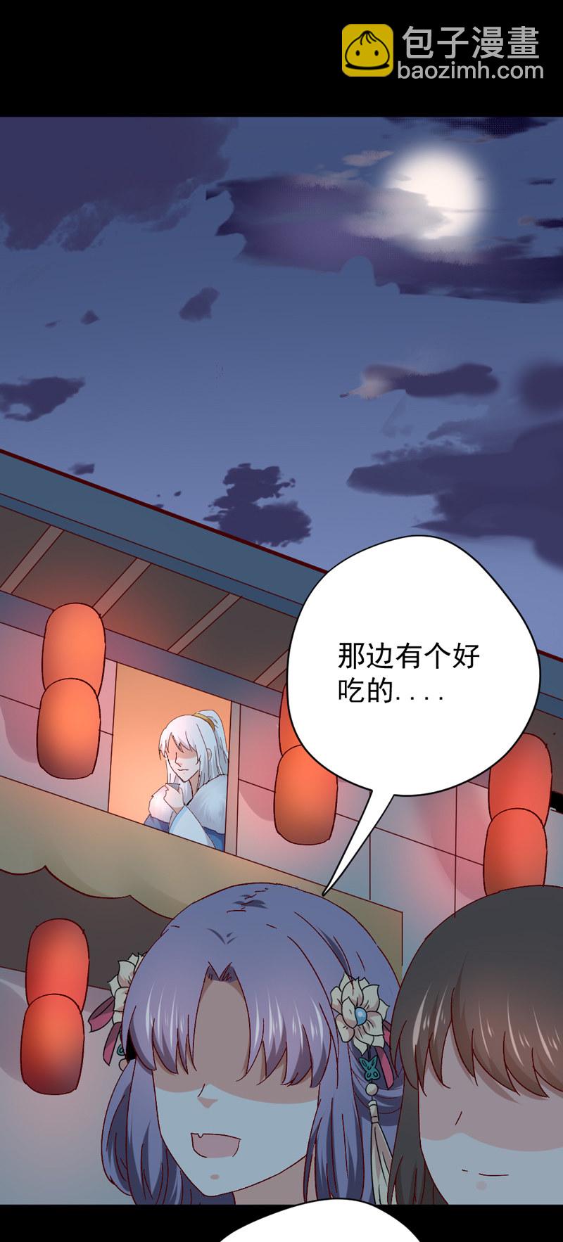 《世子竟想玩养成》第30话 我自然是放心 第31页