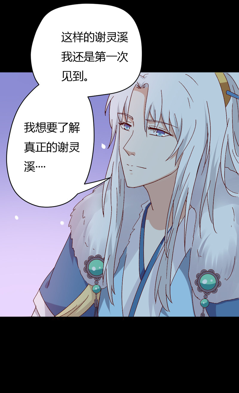 《世子竟想玩养成》第30话 我自然是放心 第34页