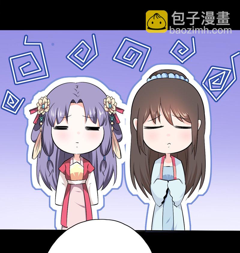 《世子竟想玩养成》第30话 我自然是放心 第3页