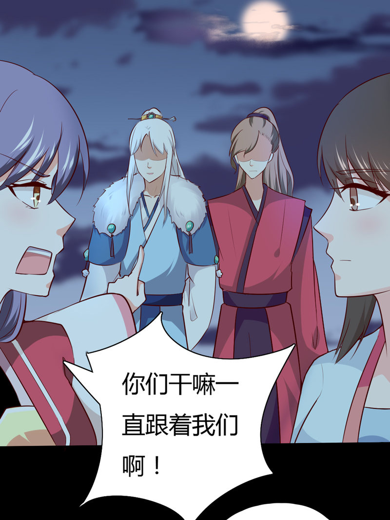 《世子竟想玩养成》第30话 我自然是放心 第6页