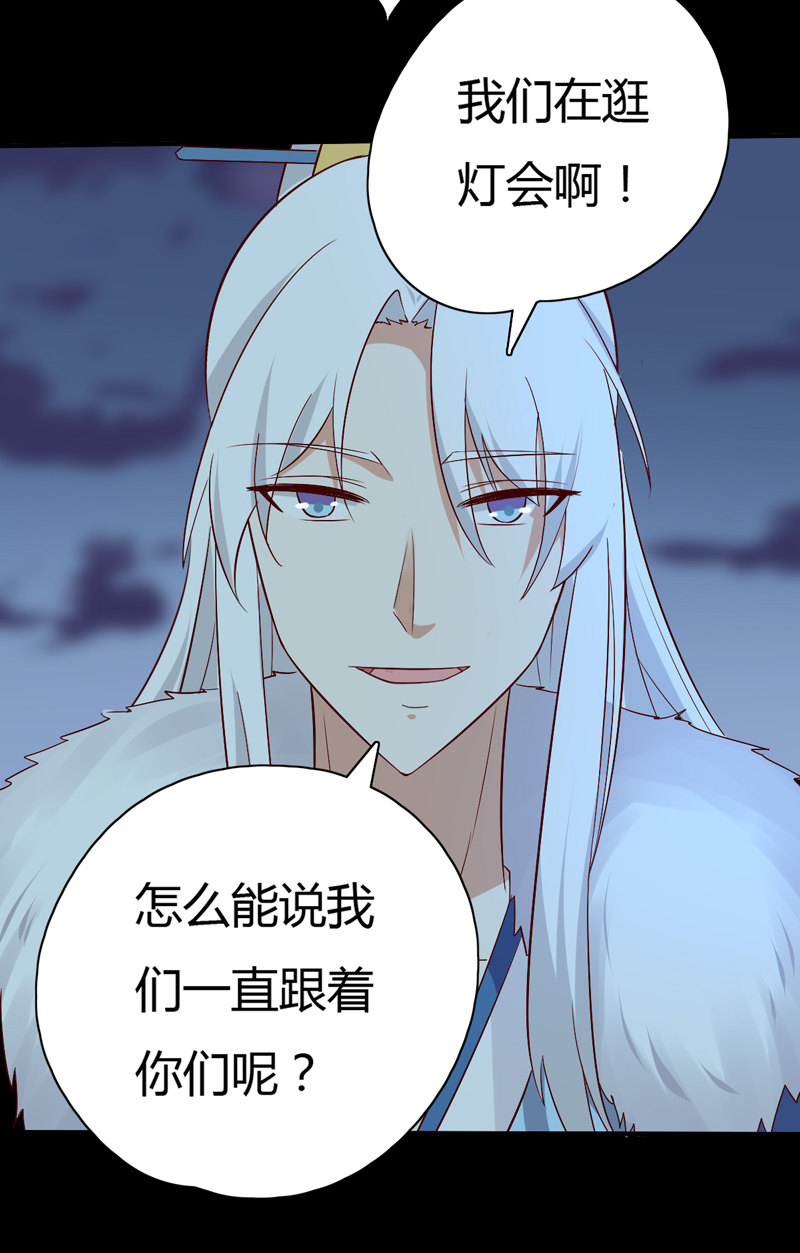《世子竟想玩养成》第30话 我自然是放心 第7页