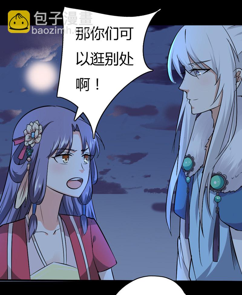 《世子竟想玩养成》第30话 我自然是放心 第8页