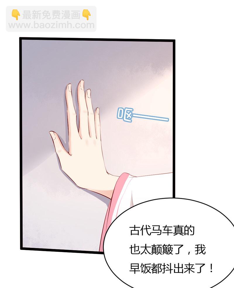 《世子竟想玩养成》第32话 我不要脸 第11页