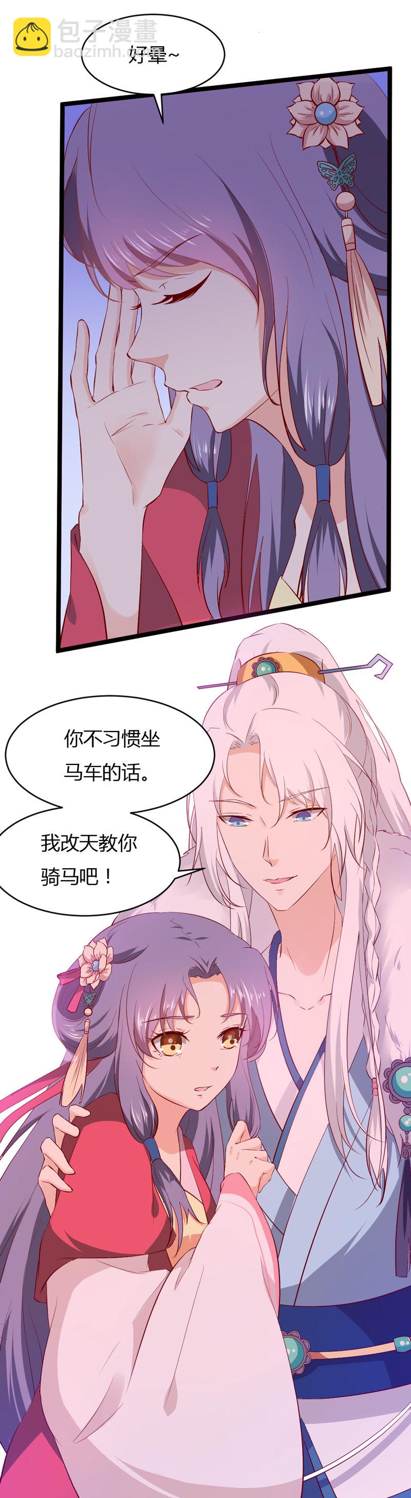 《世子竟想玩养成》第32话 我不要脸 第15页