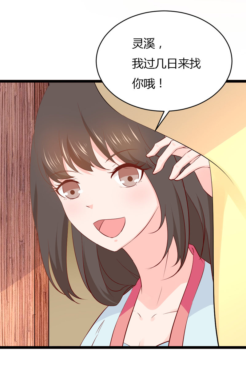 《世子竟想玩养成》第32话 我不要脸 第19页