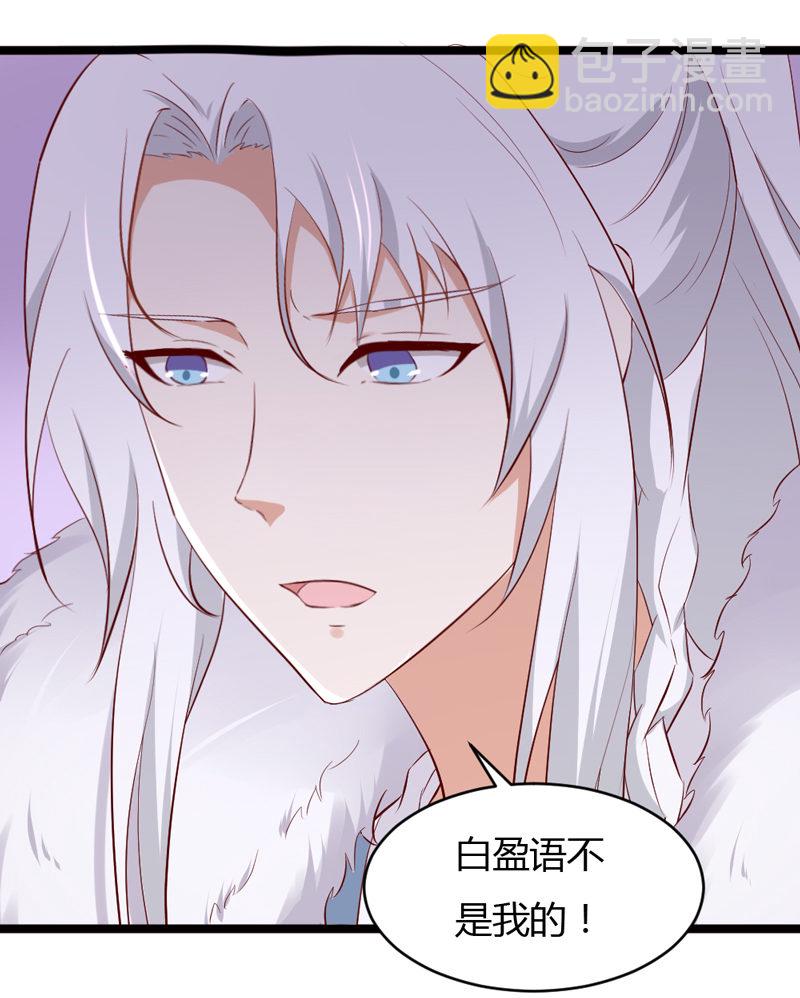 《世子竟想玩养成》第32话 我不要脸 第27页