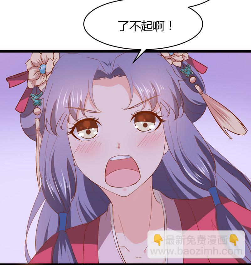 《世子竟想玩养成》第32话 我不要脸 第33页