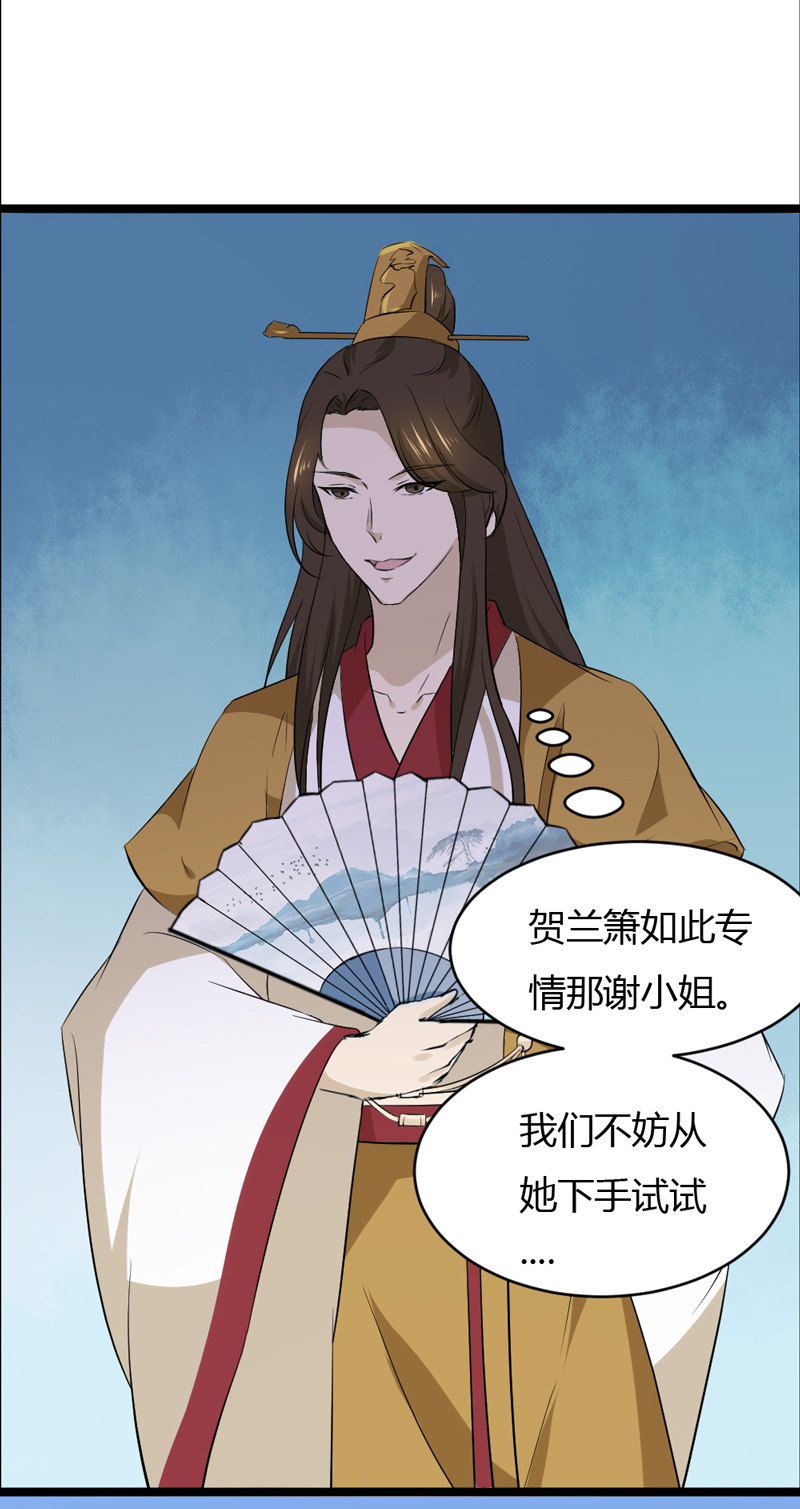 《世子竟想玩养成》第32话 我不要脸 第39页