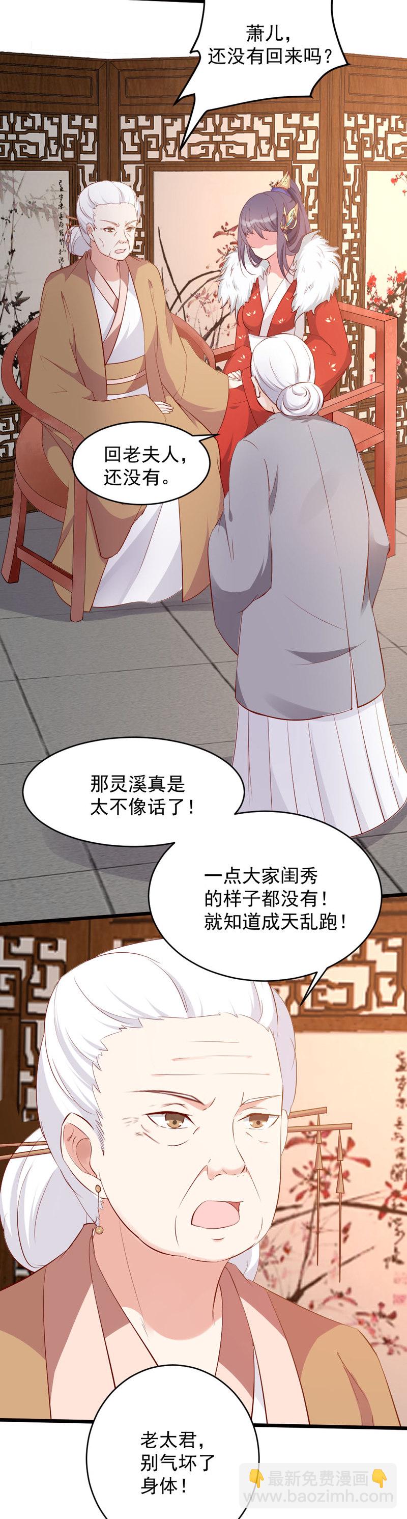 《世子竟想玩养成》第32话 我不要脸 第4页