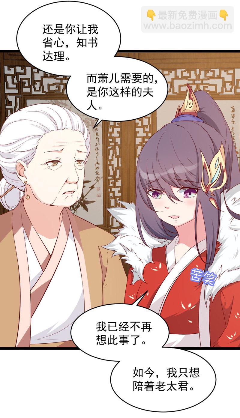 《世子竟想玩养成》第32话 我不要脸 第6页