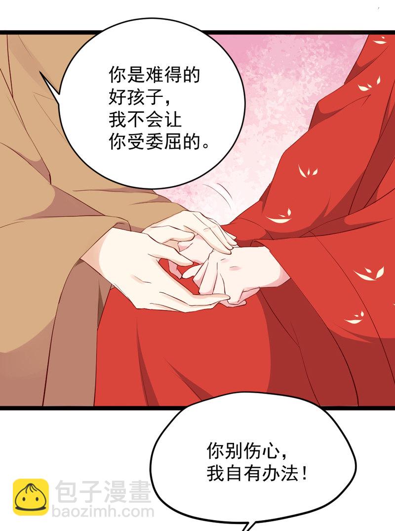 《世子竟想玩养成》第32话 我不要脸 第7页