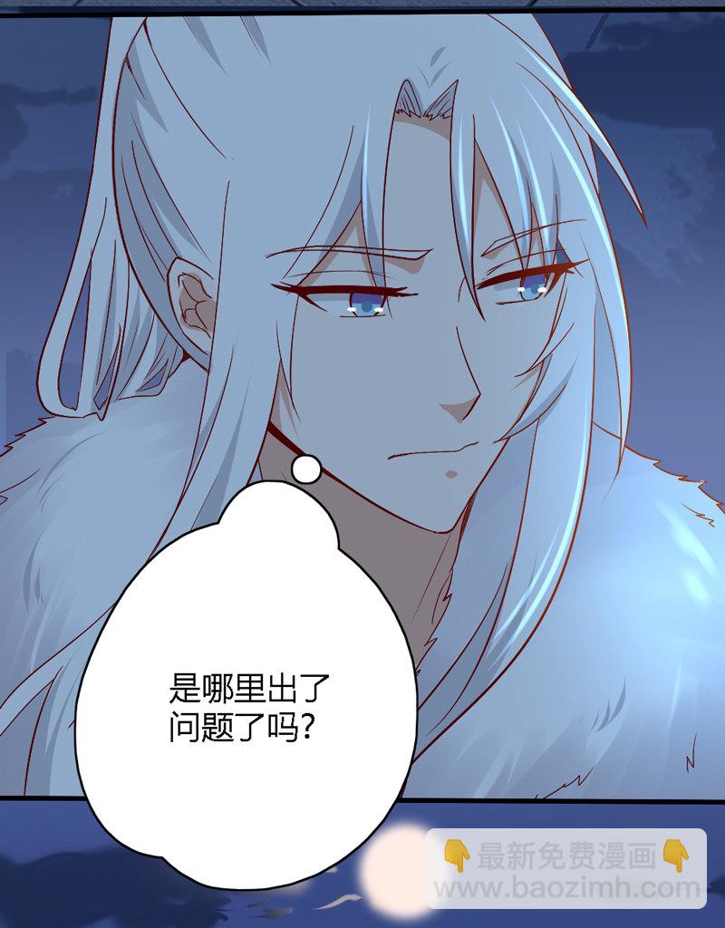 《世子竟想玩养成》第29话 送你们去黄泉 第10页