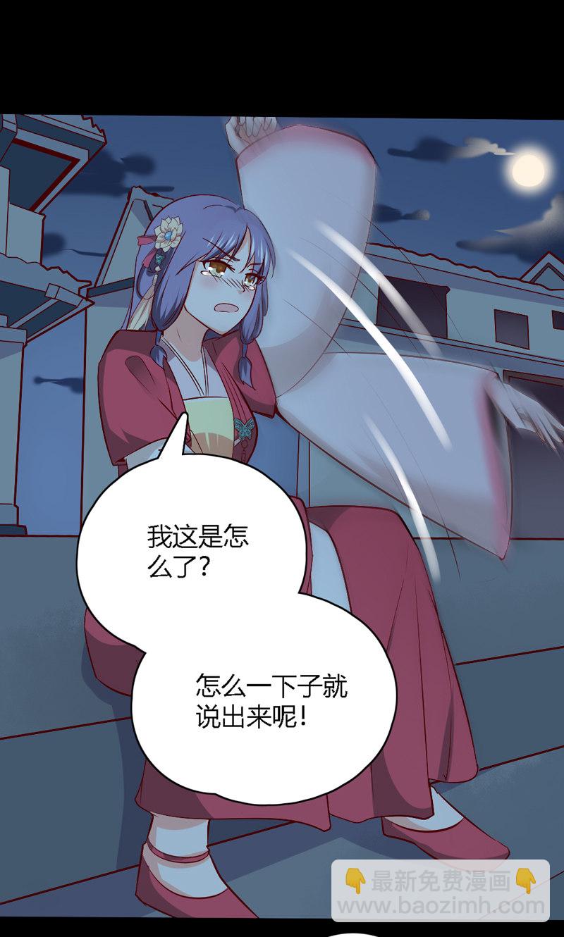 《世子竟想玩养成》第29话 送你们去黄泉 第12页