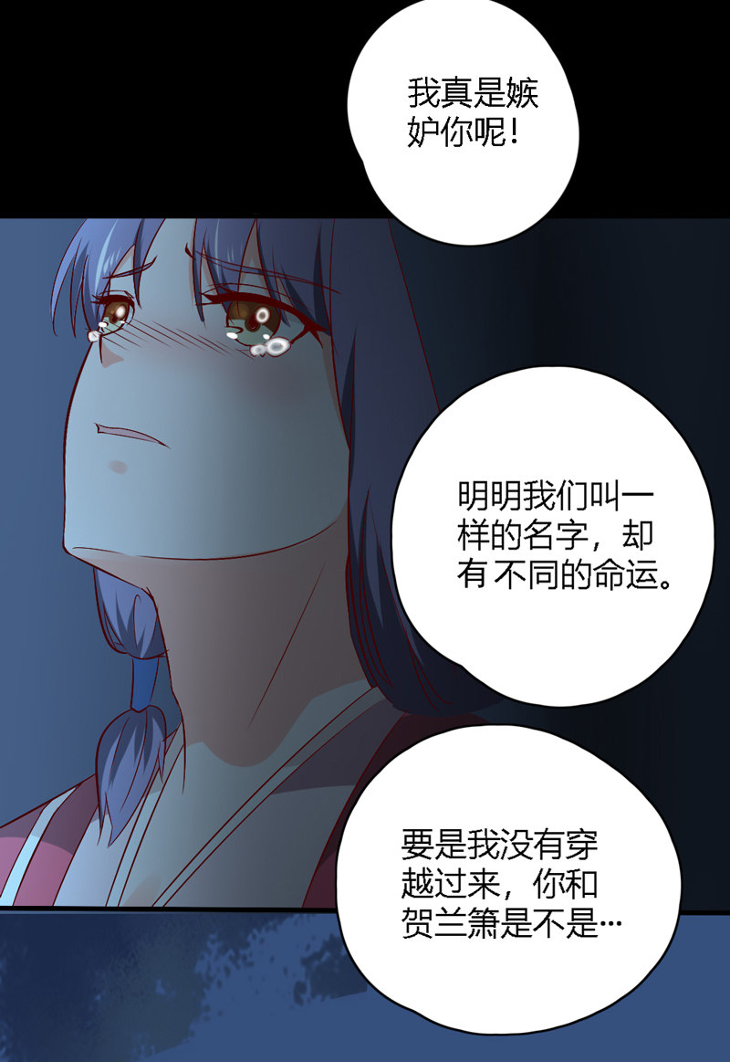 《世子竟想玩养成》第29话 送你们去黄泉 第13页