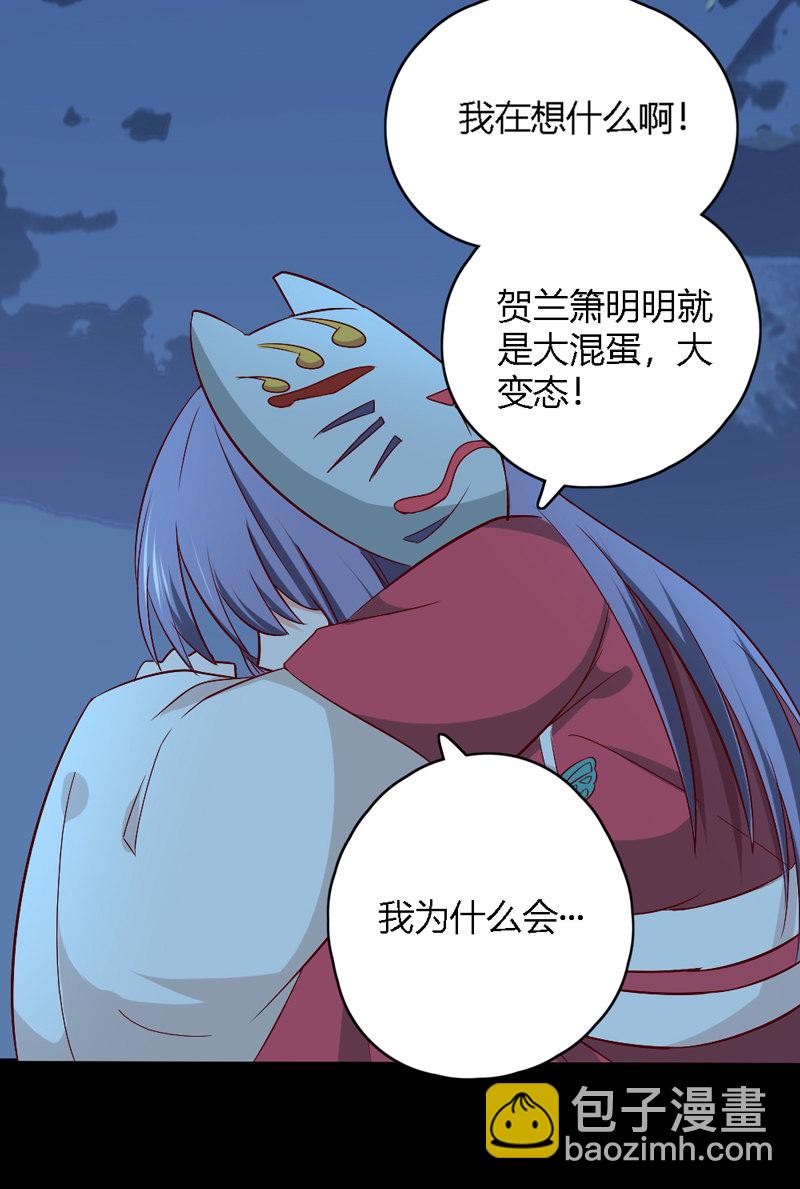 《世子竟想玩养成》第29话 送你们去黄泉 第15页