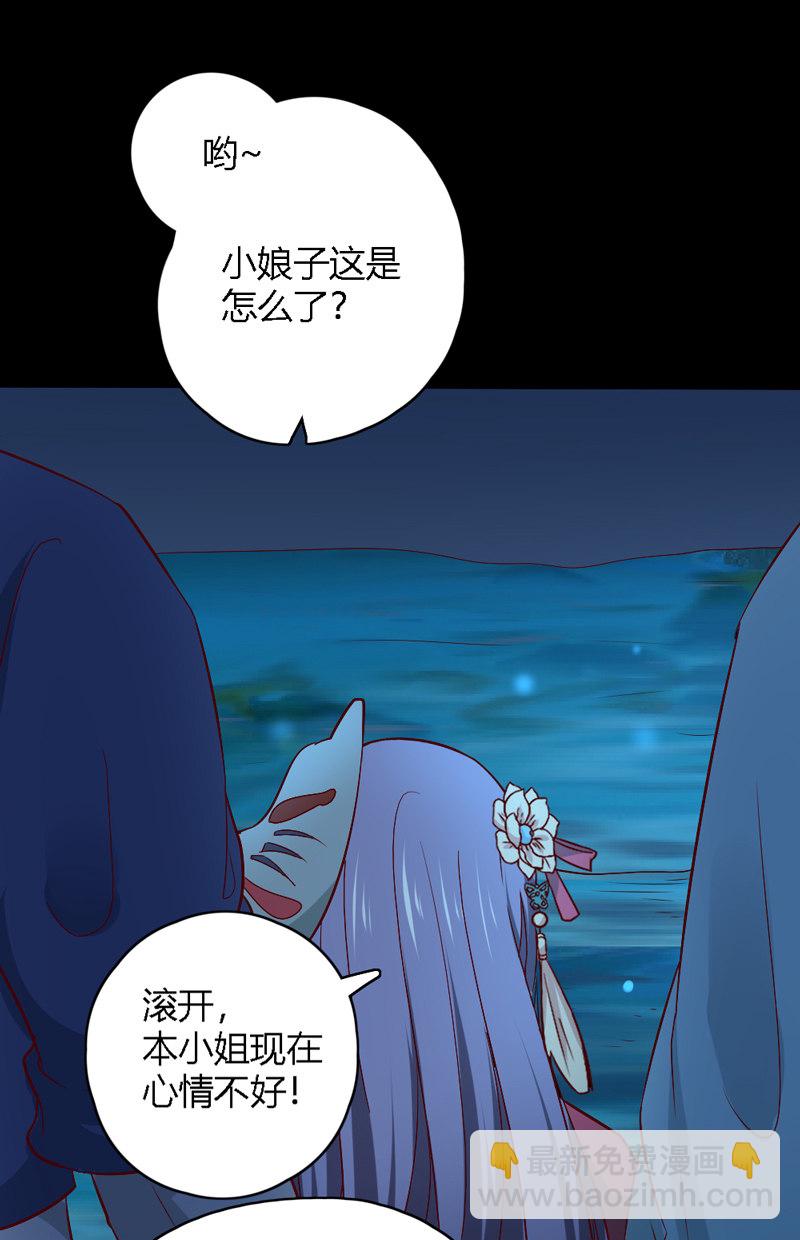 《世子竟想玩养成》第29话 送你们去黄泉 第16页