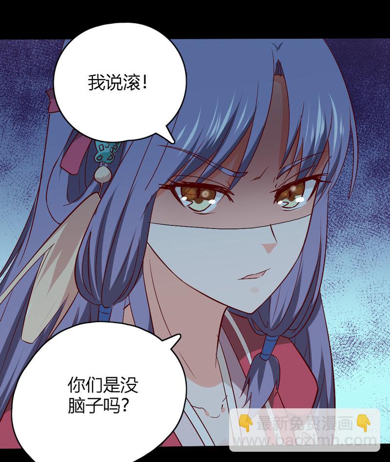 《世子竟想玩养成》第29话 送你们去黄泉 第18页