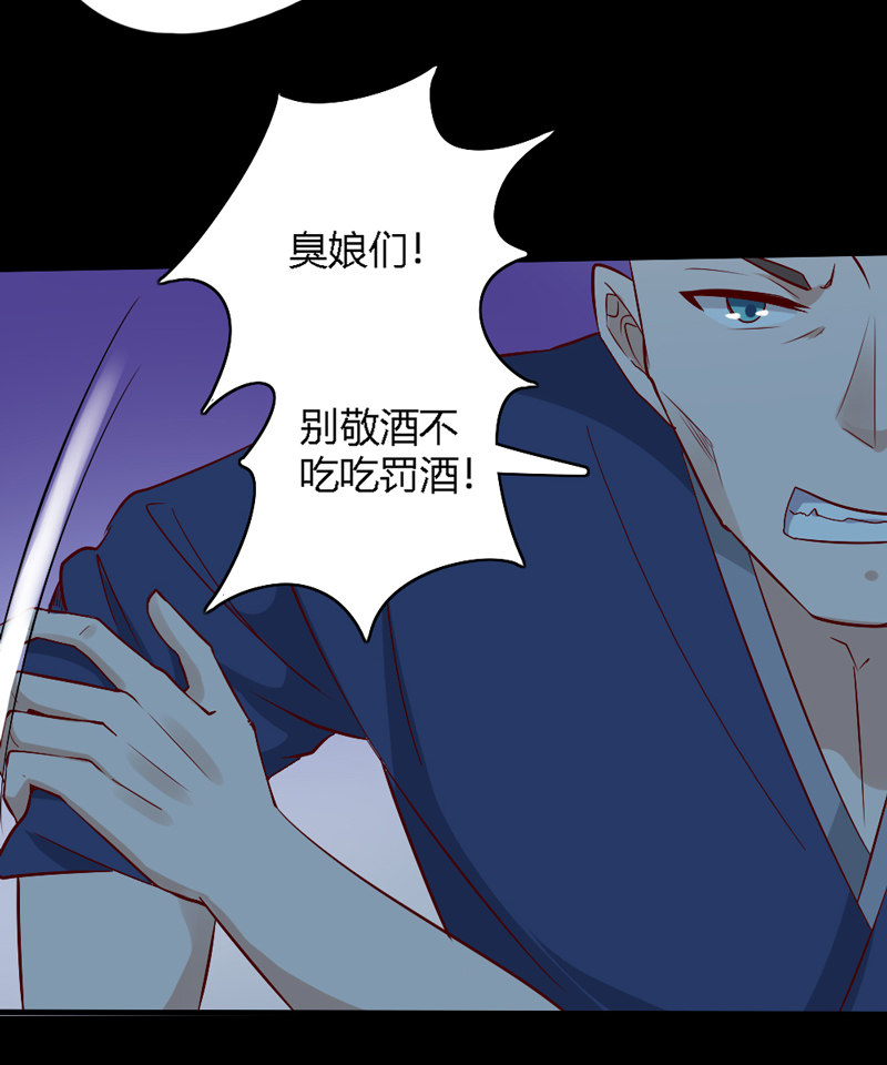 《世子竟想玩养成》第29话 送你们去黄泉 第19页