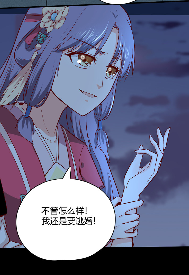 《世子竟想玩养成》第29话 送你们去黄泉 第26页