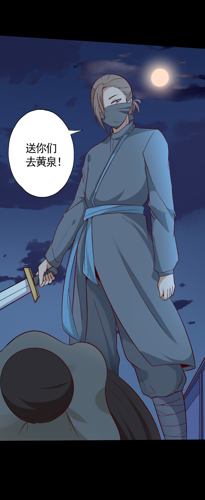 《世子竟想玩养成》第29话 送你们去黄泉 第30页