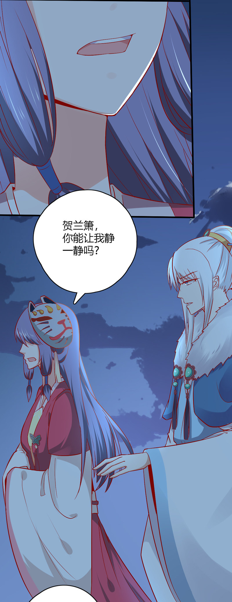 《世子竟想玩养成》第29话 送你们去黄泉 第4页