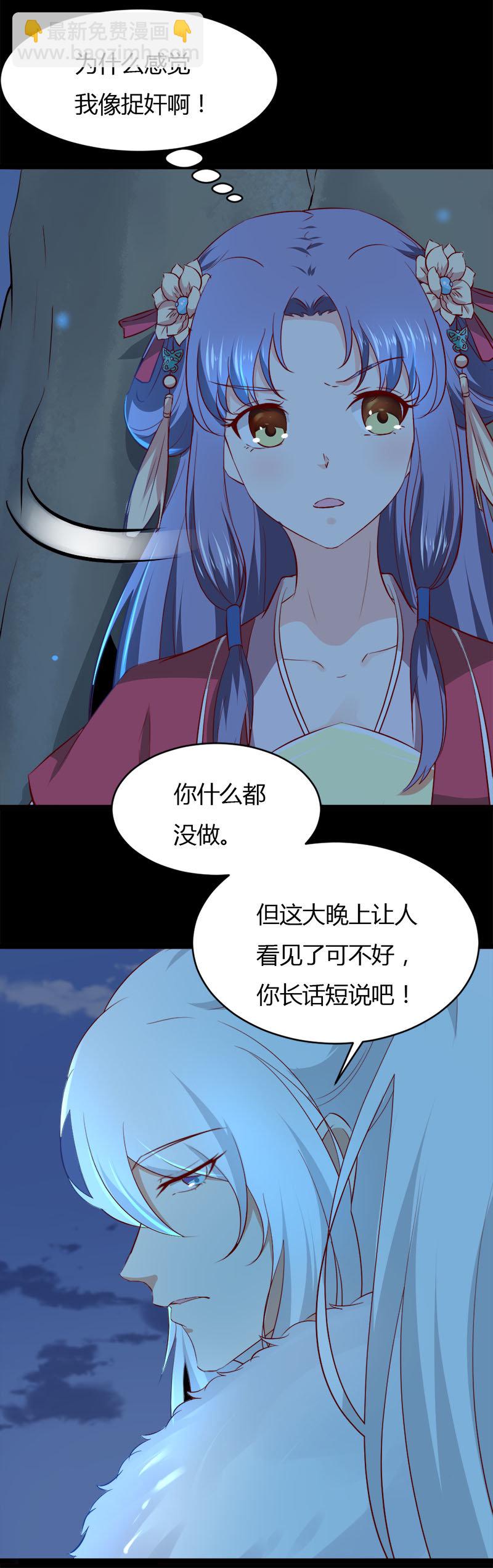 《世子竟想玩养成》第33话 噢哟，又被表白了 第12页