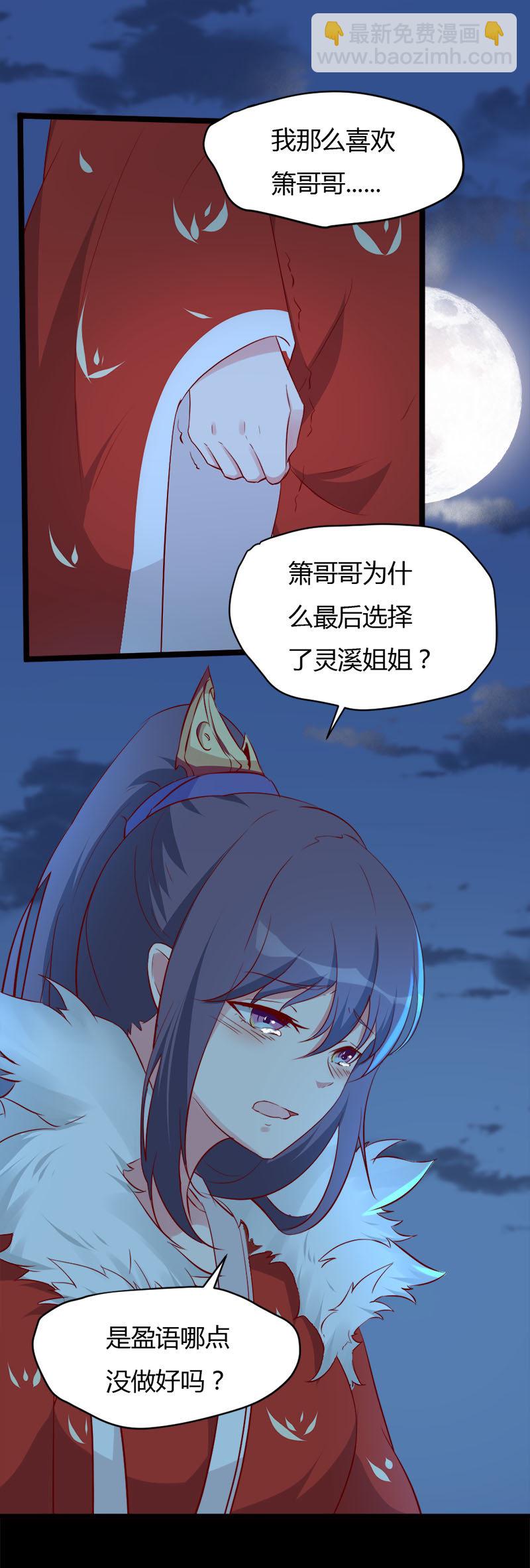 《世子竟想玩养成》第33话 噢哟，又被表白了 第13页
