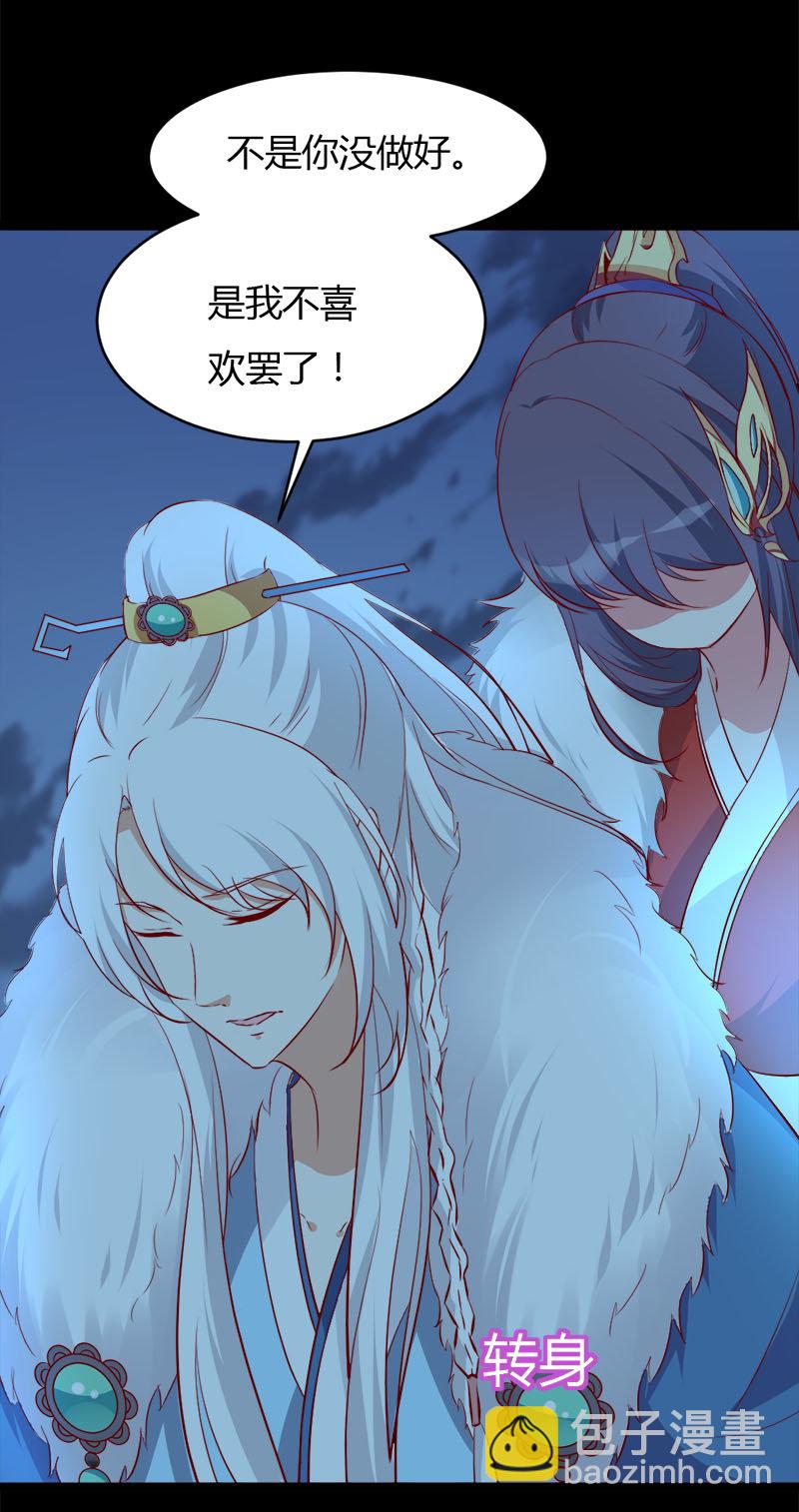 《世子竟想玩养成》第33话 噢哟，又被表白了 第14页