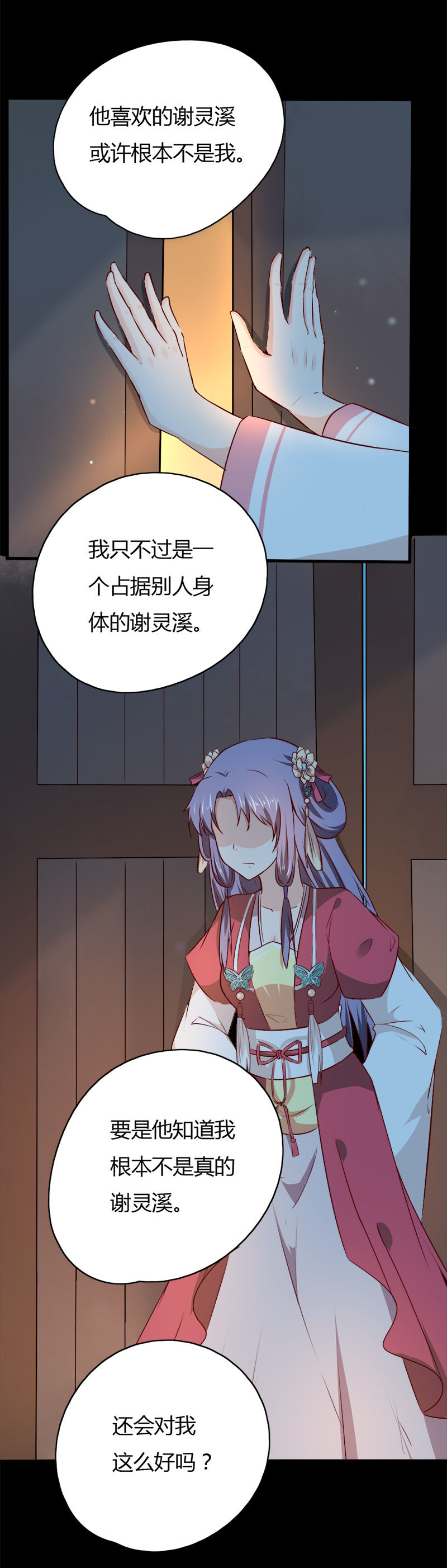 《世子竟想玩养成》第33话 噢哟，又被表白了 第23页