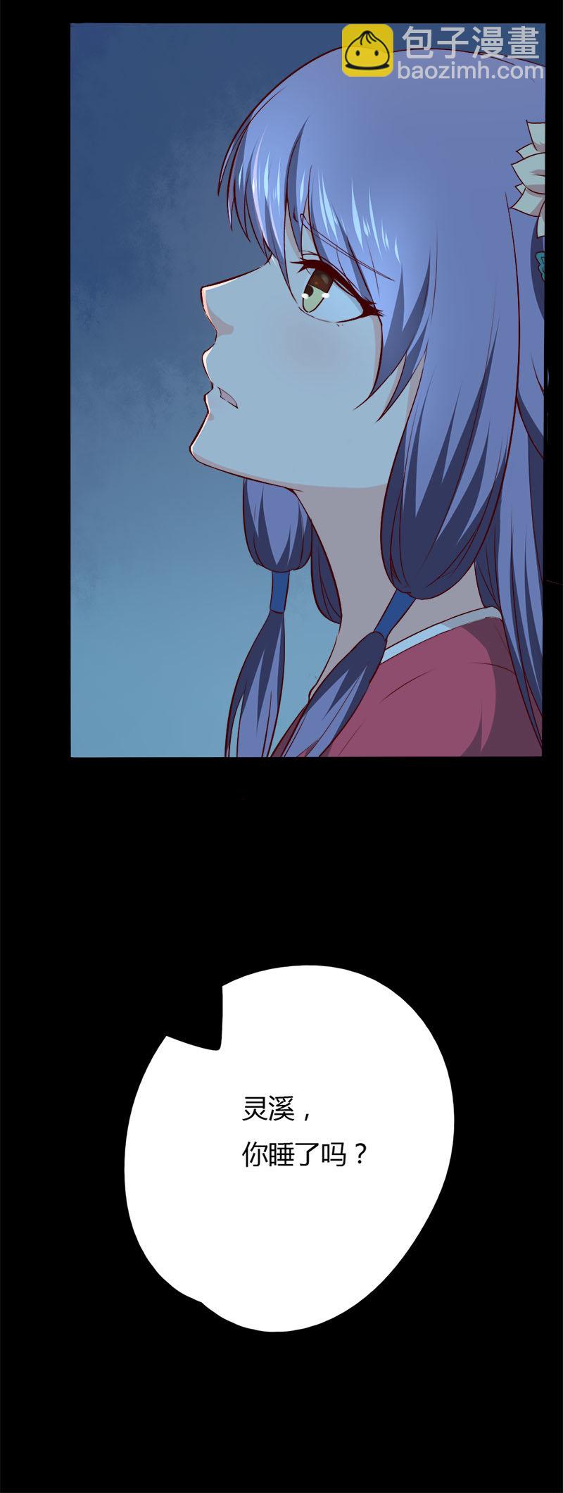 《世子竟想玩养成》第33话 噢哟，又被表白了 第24页