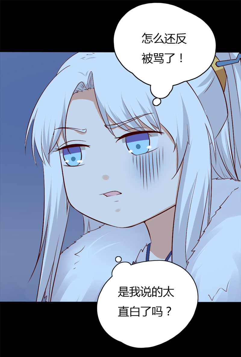 《世子竟想玩养成》第33话 噢哟，又被表白了 第27页