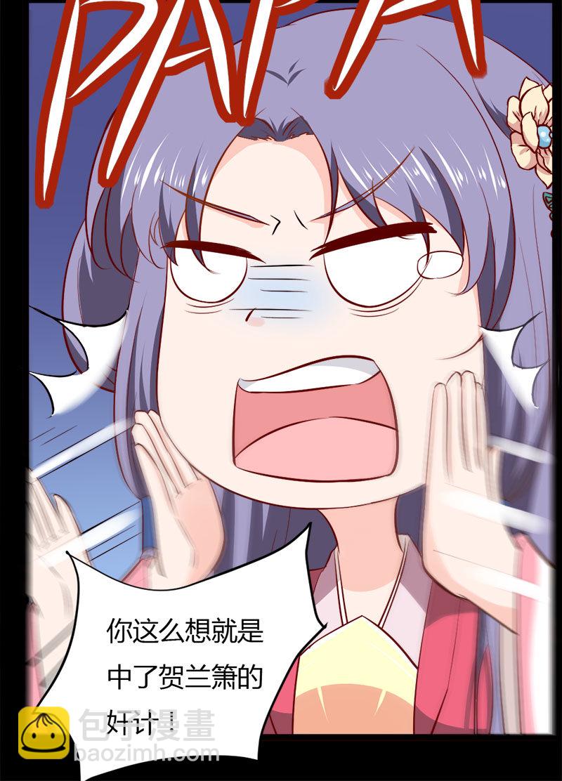 《世子竟想玩养成》第33话 噢哟，又被表白了 第5页
