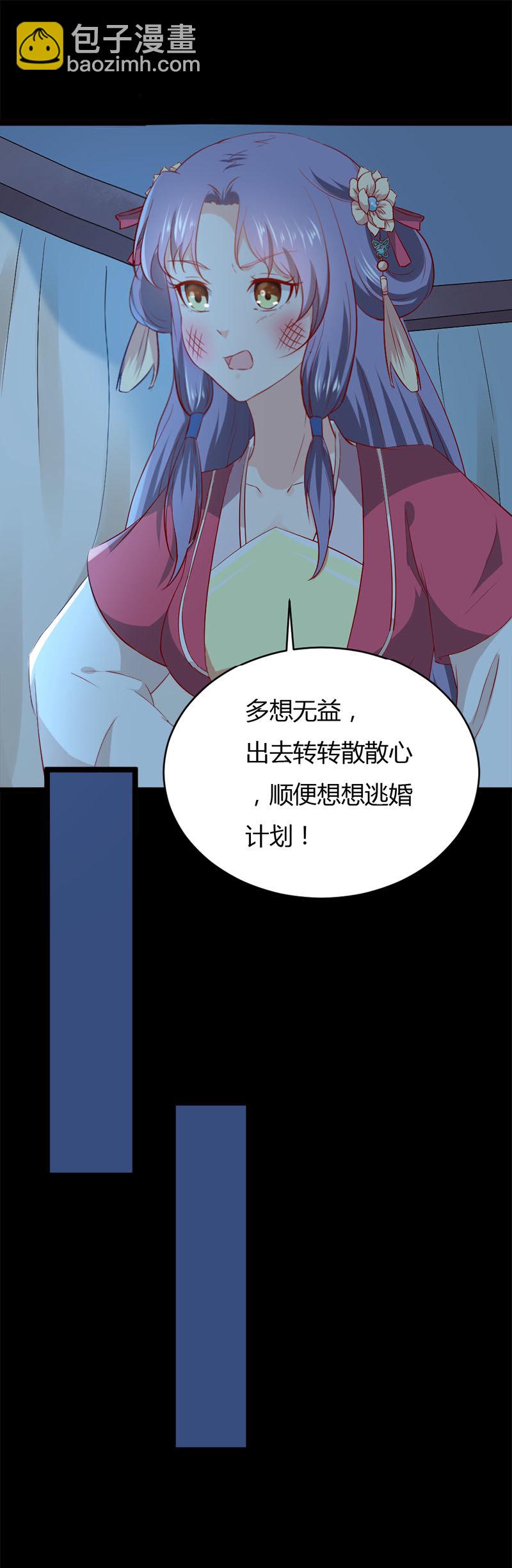 《世子竟想玩养成》第33话 噢哟，又被表白了 第6页