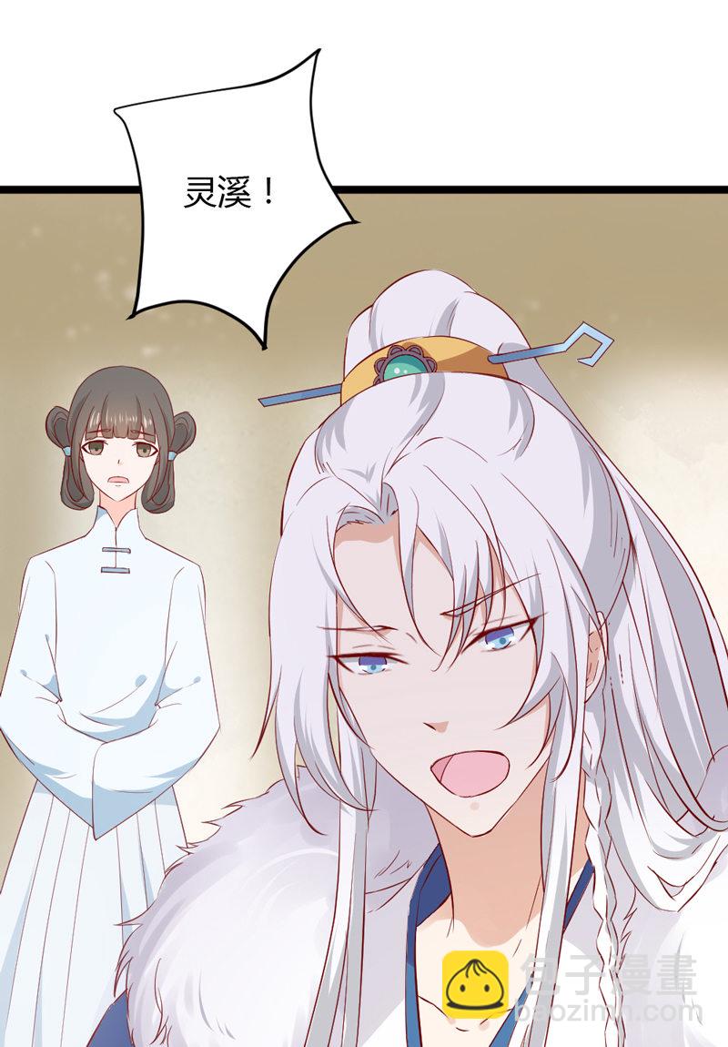 《世子竟想玩养成》第36话 来吧，尽情看吧！ 第14页