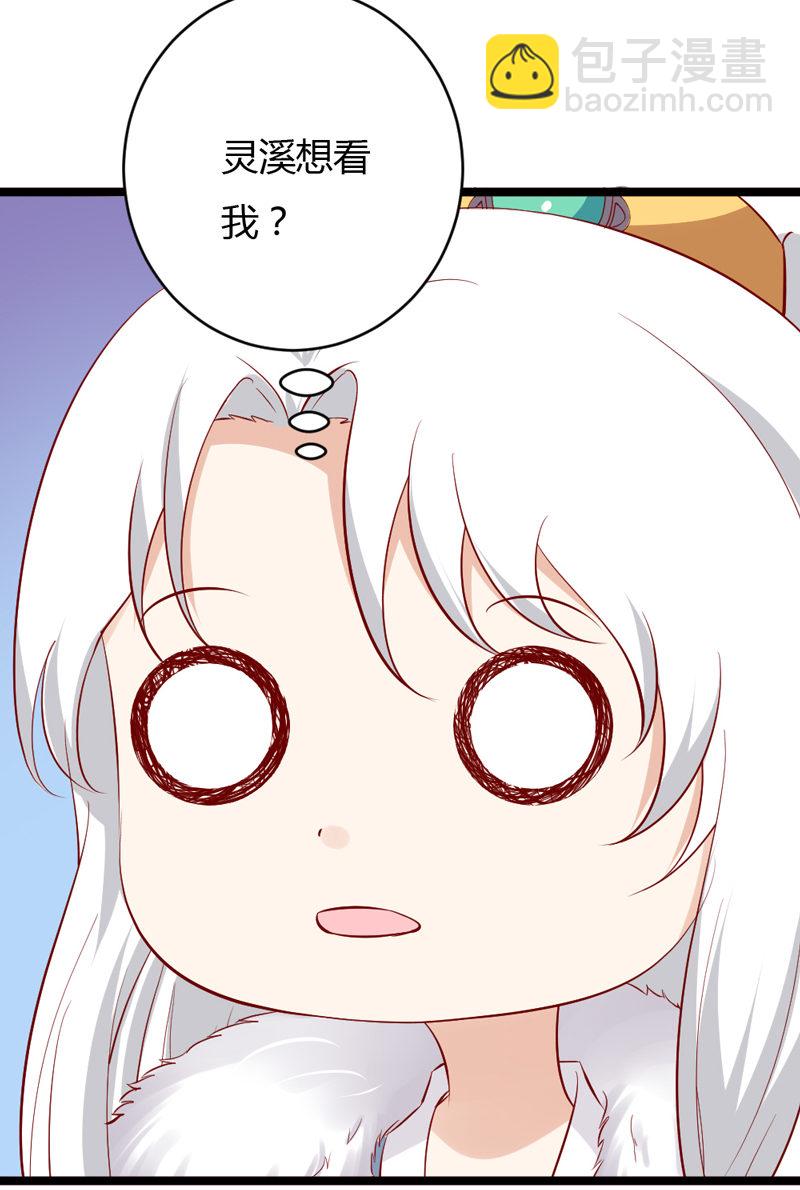 《世子竟想玩养成》第36话 来吧，尽情看吧！ 第23页