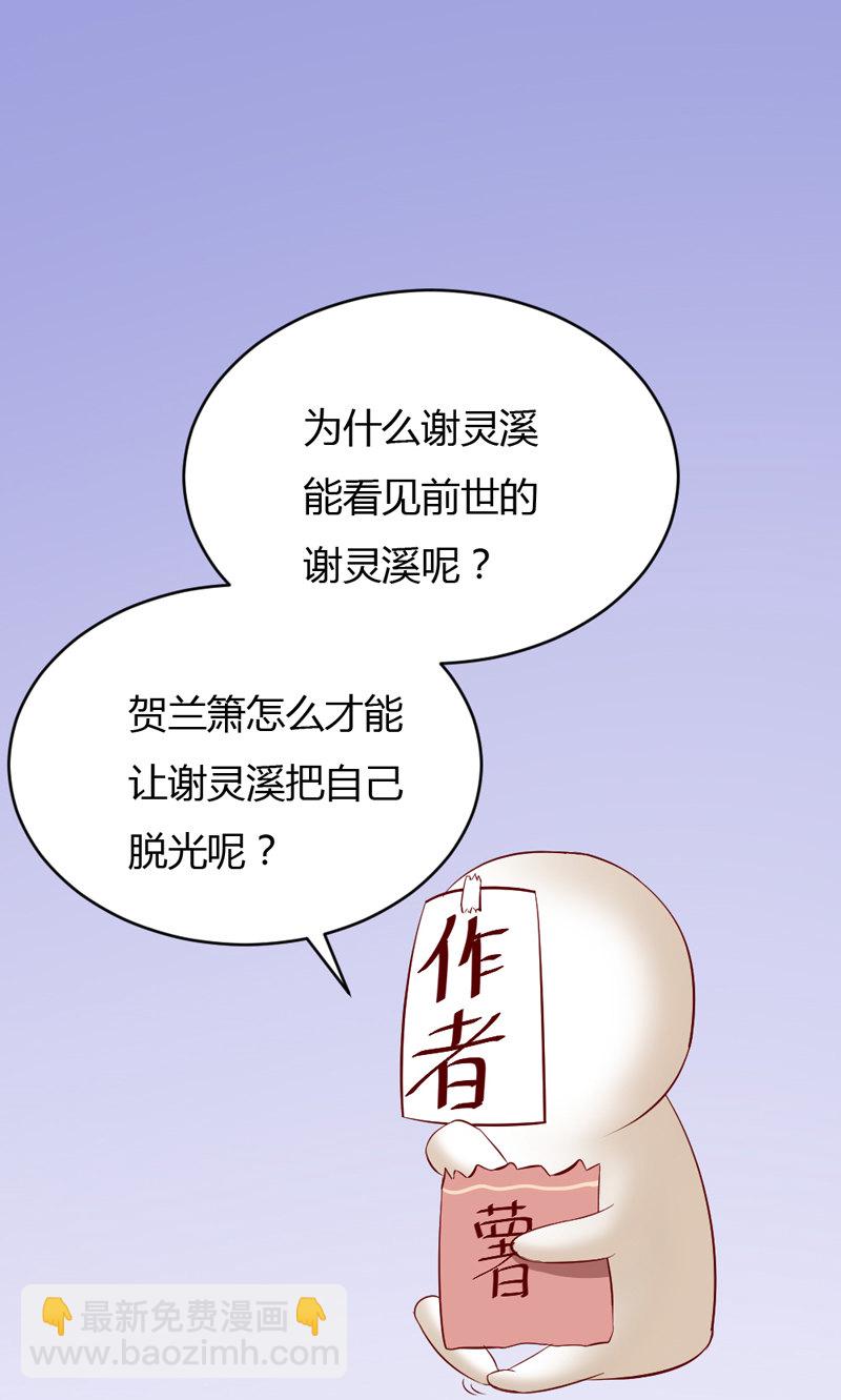 《世子竟想玩养成》第36话 来吧，尽情看吧！ 第26页