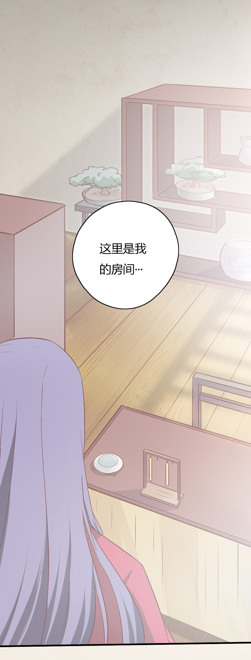 《世子竟想玩养成》第36话 来吧，尽情看吧！ 第3页