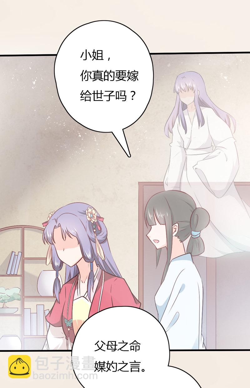 《世子竟想玩养成》第36话 来吧，尽情看吧！ 第4页