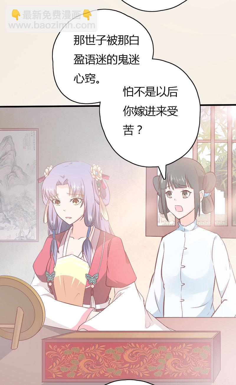 《世子竟想玩养成》第36话 来吧，尽情看吧！ 第7页