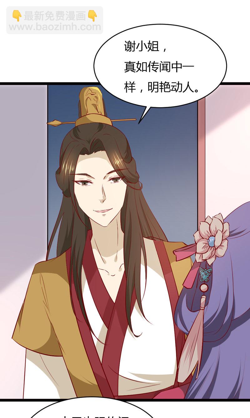 《世子竟想玩养成》第34话 一心一意搞事 第11页