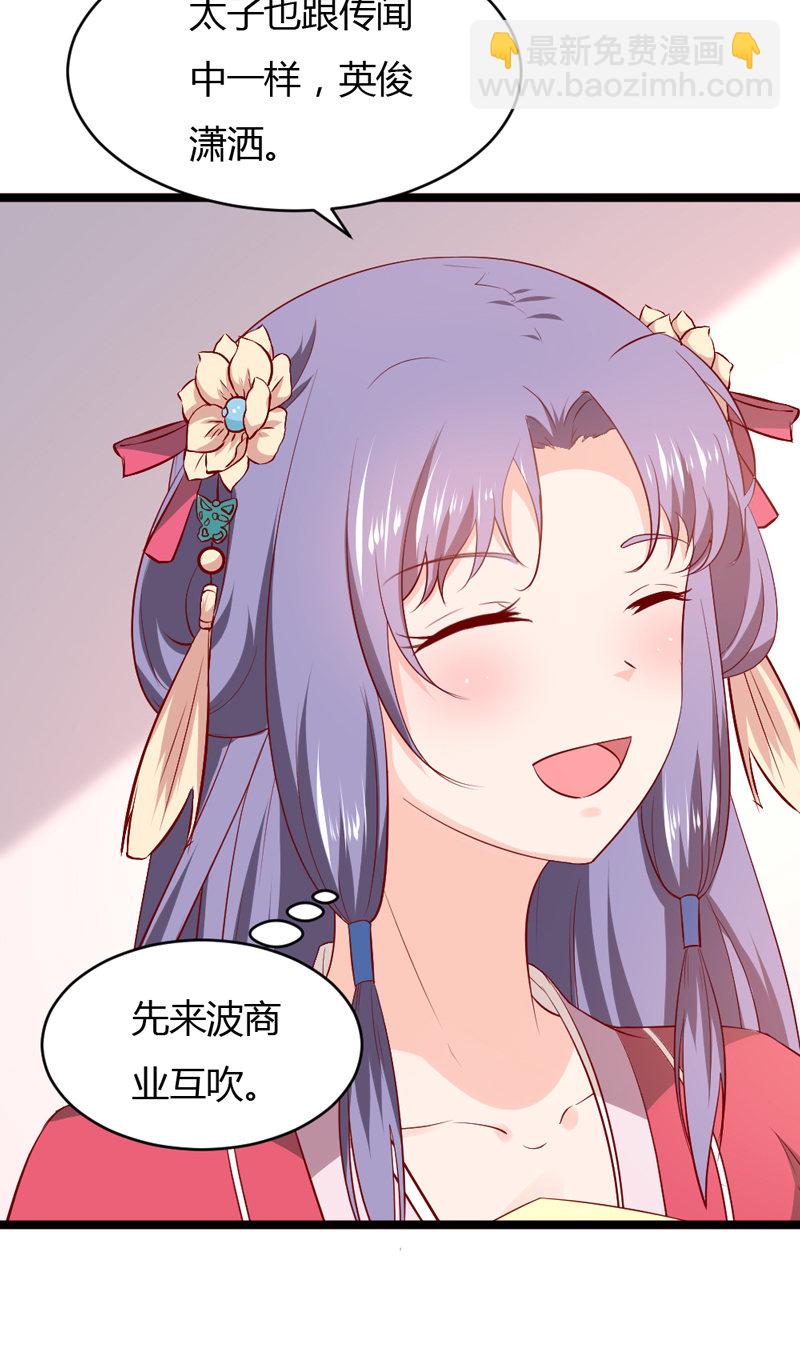 《世子竟想玩养成》第34话 一心一意搞事 第12页