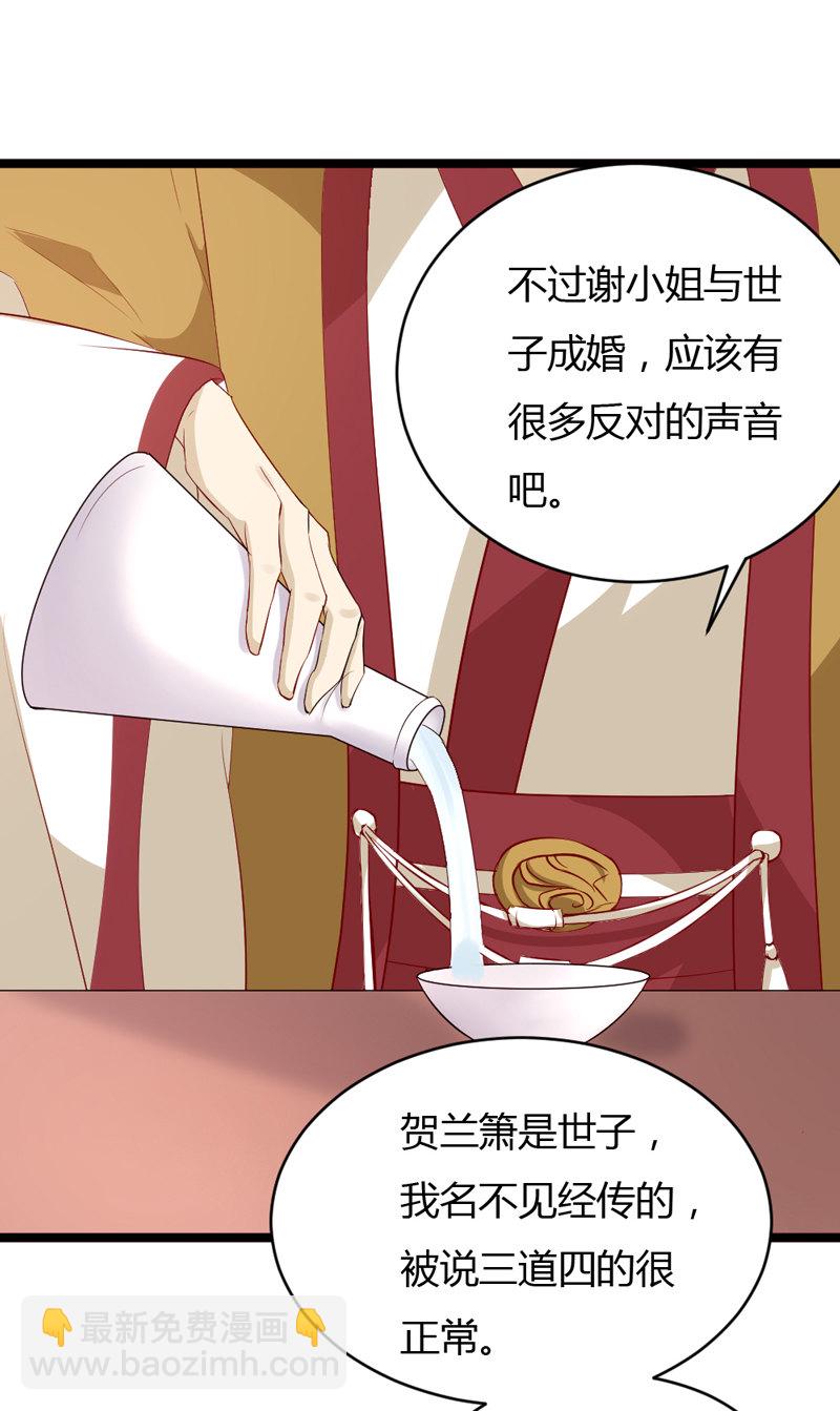《世子竟想玩养成》第34话 一心一意搞事 第14页