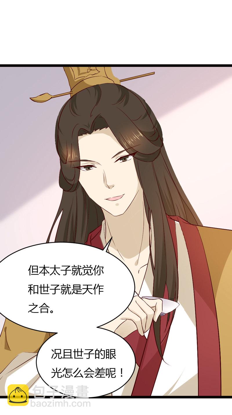 《世子竟想玩养成》第34话 一心一意搞事 第16页