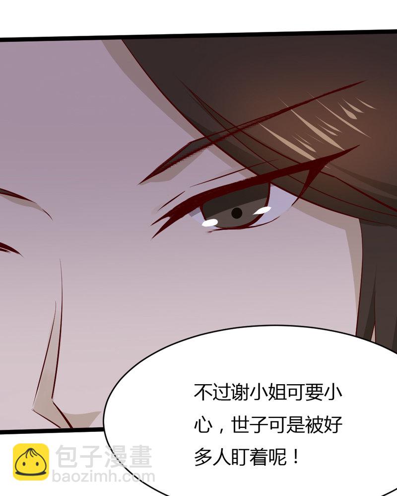 《世子竟想玩养成》第34话 一心一意搞事 第18页