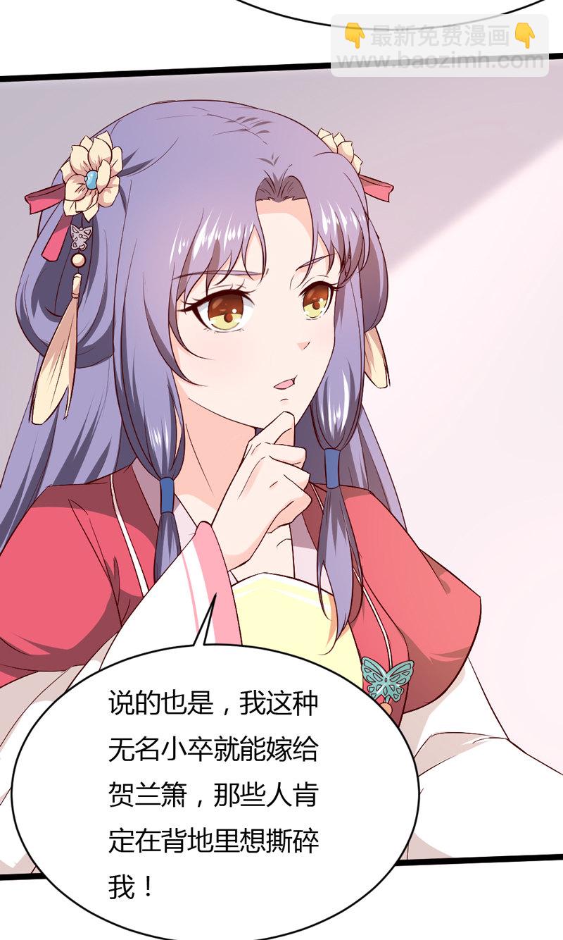 《世子竟想玩养成》第34话 一心一意搞事 第19页