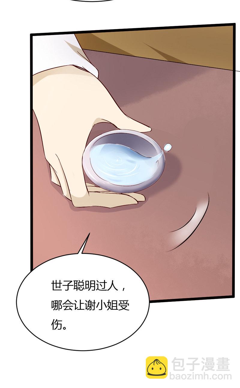 《世子竟想玩养成》第34话 一心一意搞事 第20页
