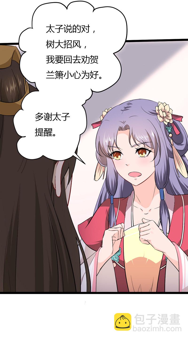 《世子竟想玩养成》第34话 一心一意搞事 第22页